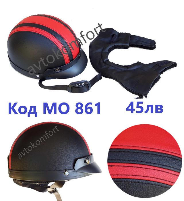 Ниско Профилна Каска За Чопър Турър И Тротинетка