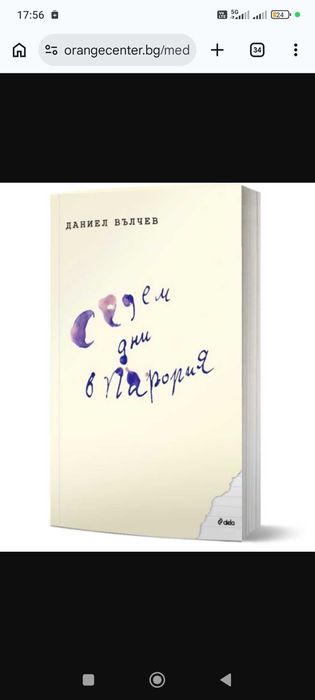 Седем дни в Парория