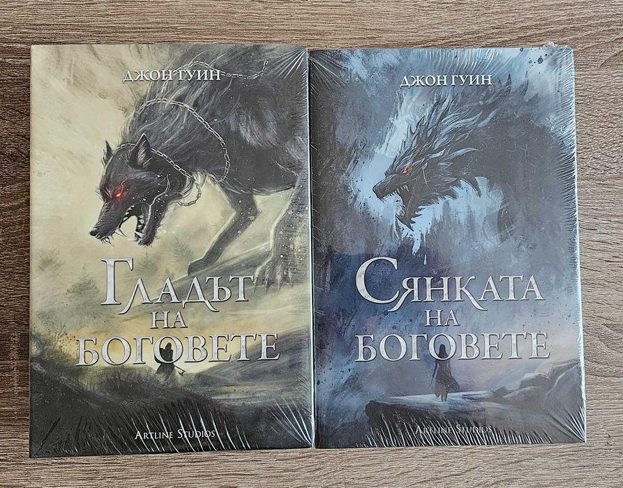 Колекция „Сага за Кръвнозаклетите“ (твърда корица) Джон Гуин