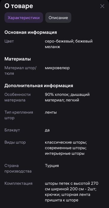 Продам шторы 2х2,70