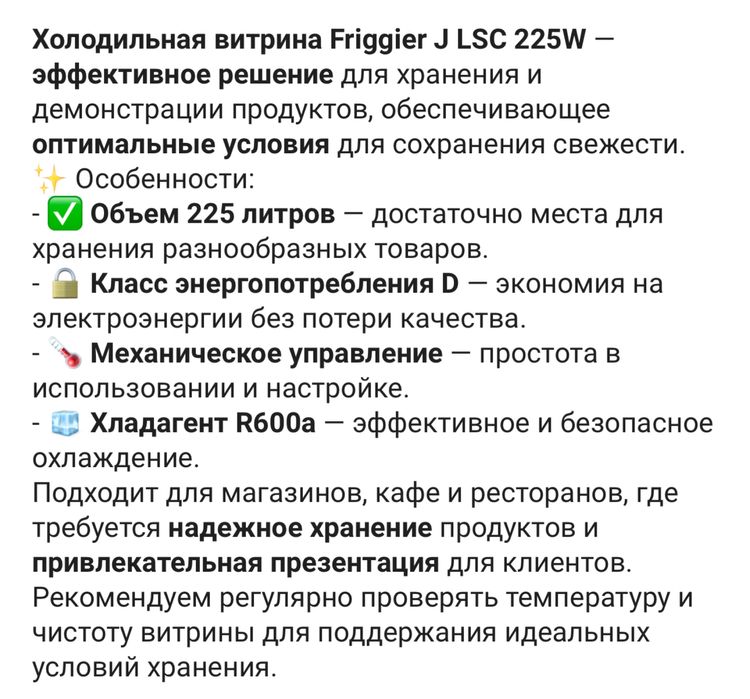 Витринный холодильник