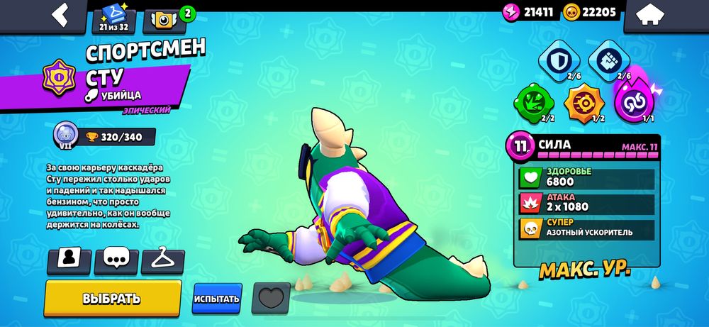 акк бравл старс скам мимо