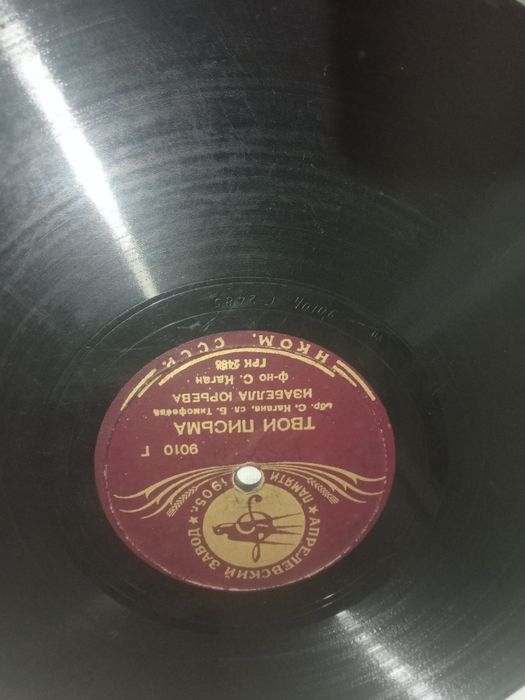 Продам, пластинки, 40-50  годов.