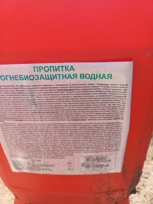 Продам огне био защита