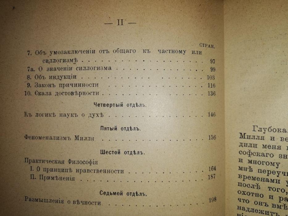 Книга "Дж. Милль. Его жизнь и произведения".