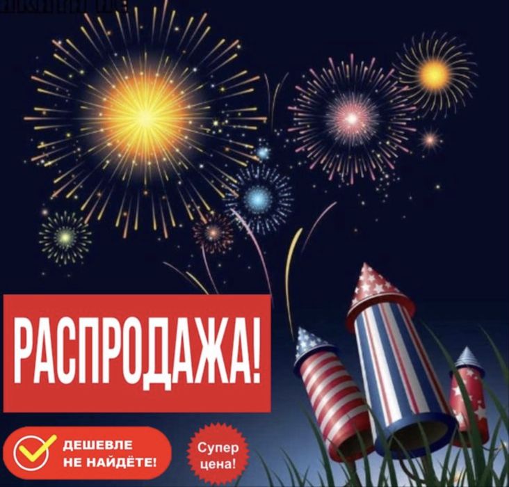 Салют Фейерверк со склада