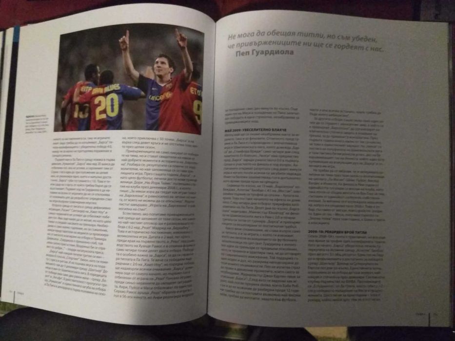 Барса - илюстрована история на ФК "Барселона"