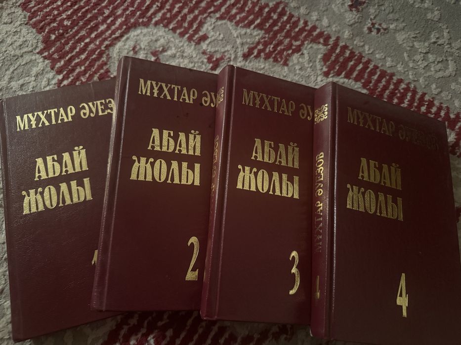 Абай жолы кітабы /путь Абая