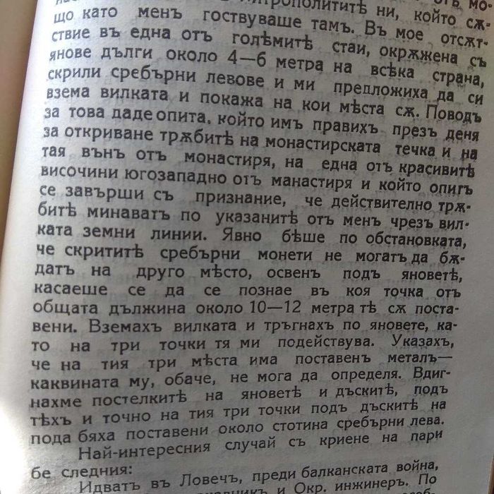 Как да намерим ВОДА И ЗЛАТО само с една пръчка