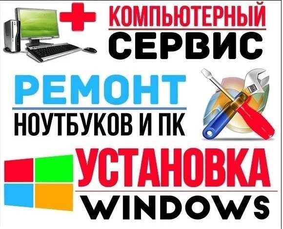 Программист. Установка Виндовс и установка различных программ.