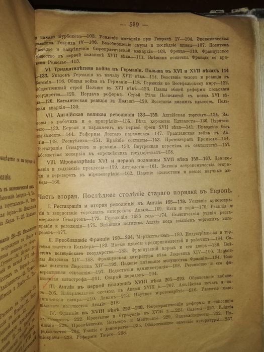Виппер "Новая история. 1500г - 1917г".