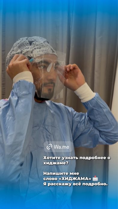 Хиджама - кровопускание по сунне