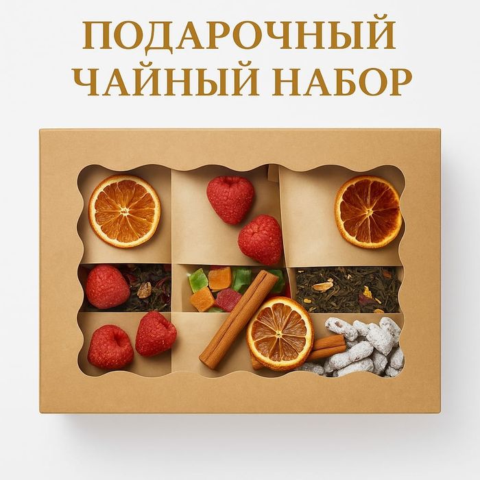 Подарочный чайный набор