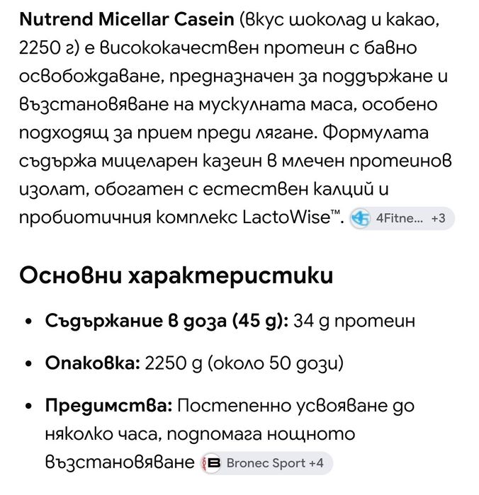 Висококачествен протеин