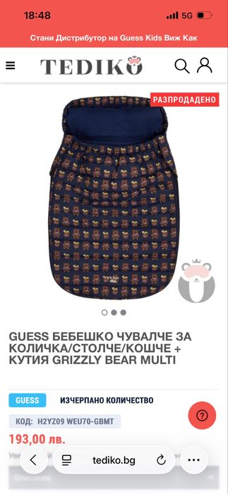 Guess бебешко чувалче за количка/ столче/ кошче