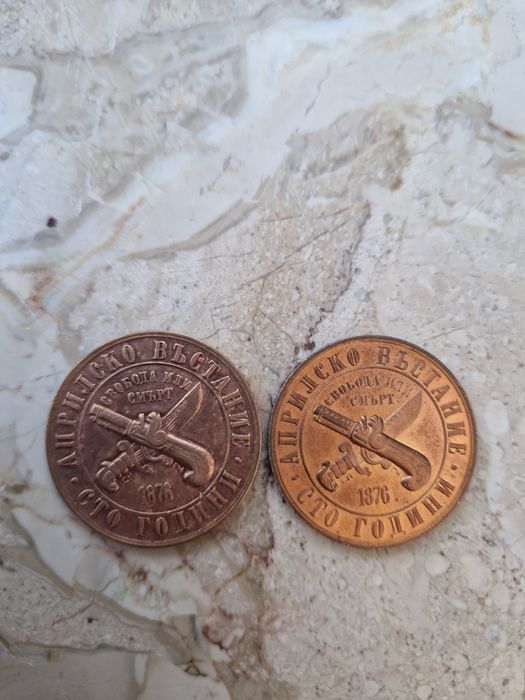 1 лев 1976г Априлското въстание