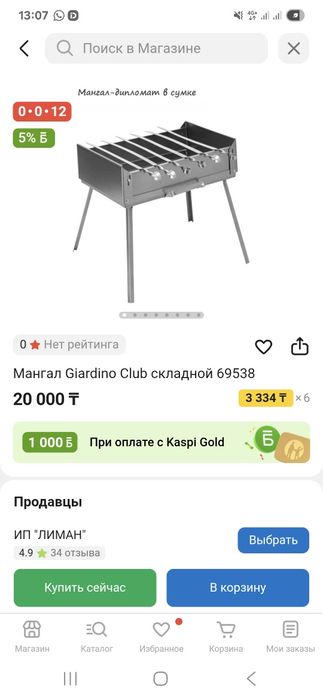 Продам мангал трансформер
