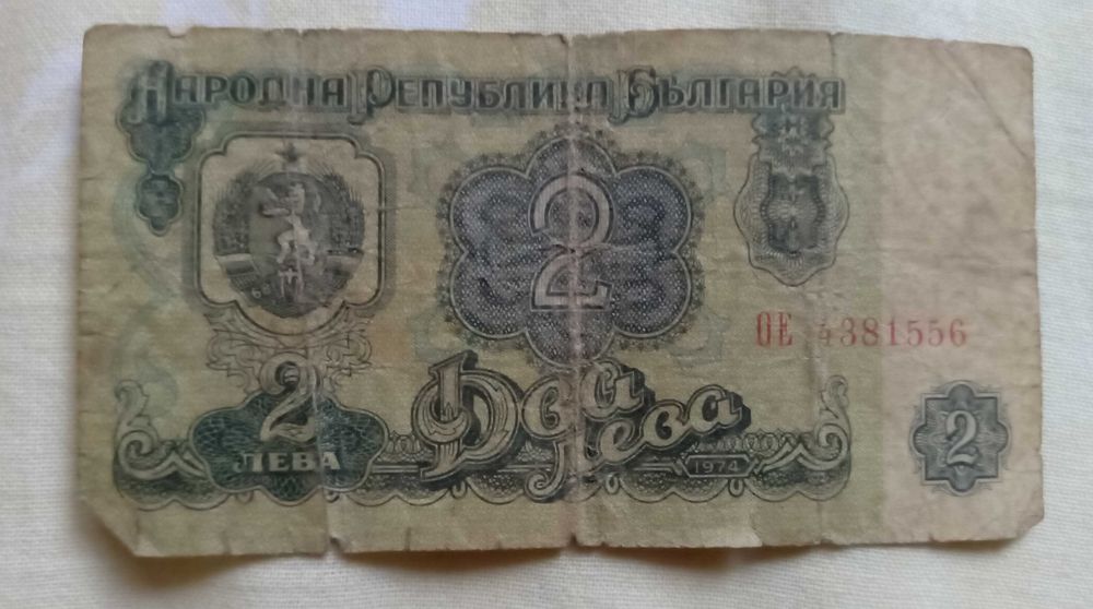 Продавам стари банкноти 1974