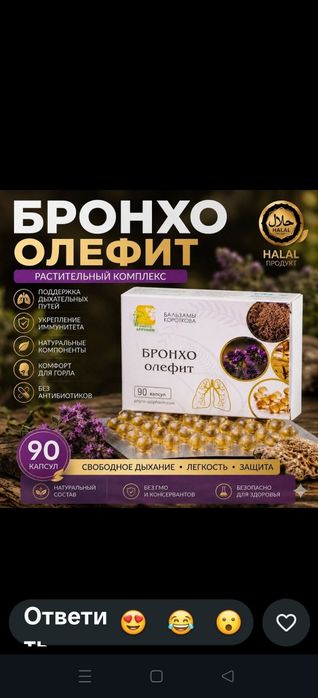 Бронхоолефит от кашля