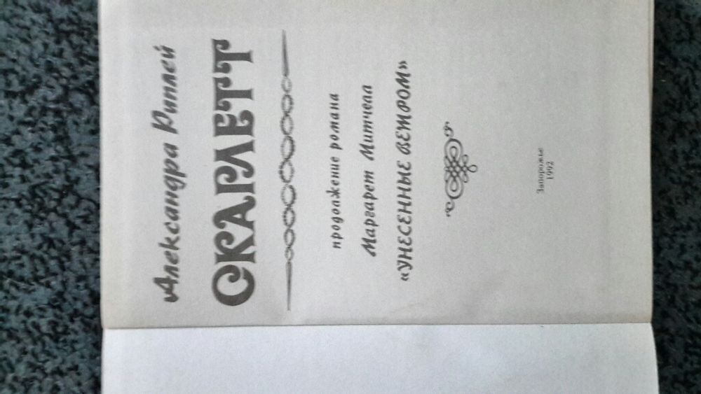 Книга Скарлетт