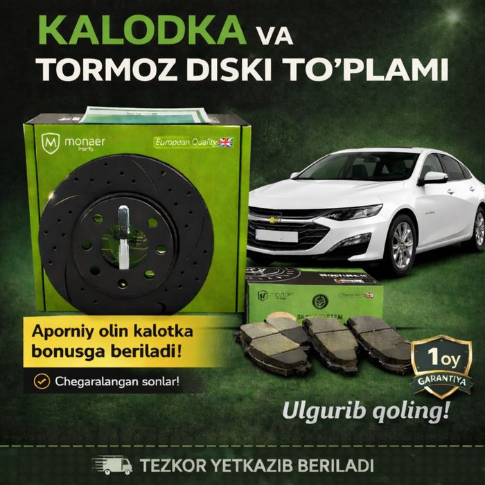 Передний колодки или пеформационный диск Malibu 2 Monaer