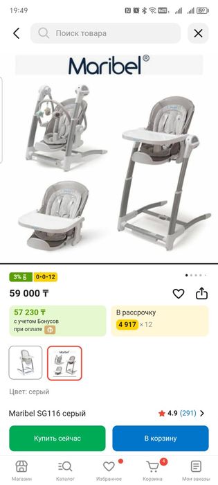Скульчик для кормления Maribel 3в 1 (качелька)