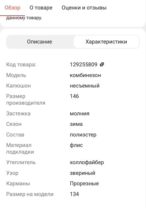 Комбинезон зимний