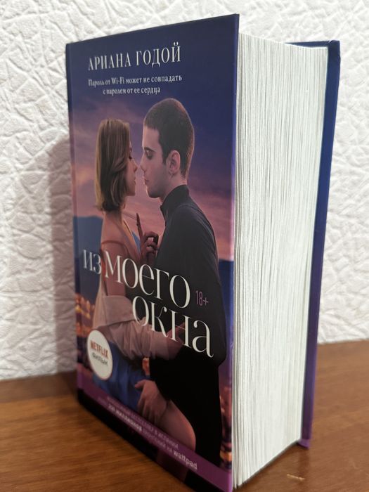 Книга «Из моего окна»