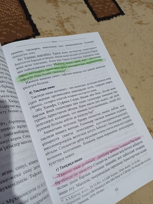 Иман негіздері кітабы