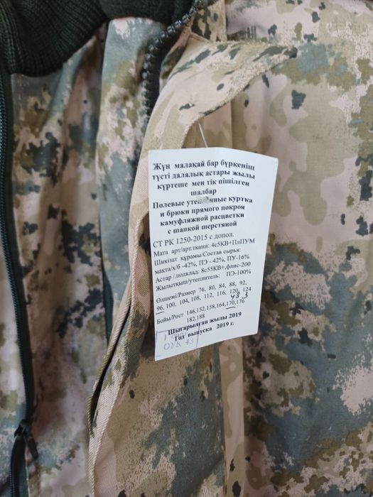 Камуфляжный костюм