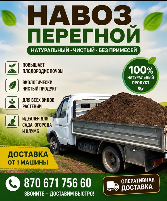 Навоз Перегной