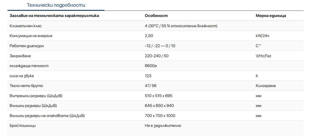 Хоризонтален фризер Ugur UDD 100 SCEBN 645 x 650 x 940 мм