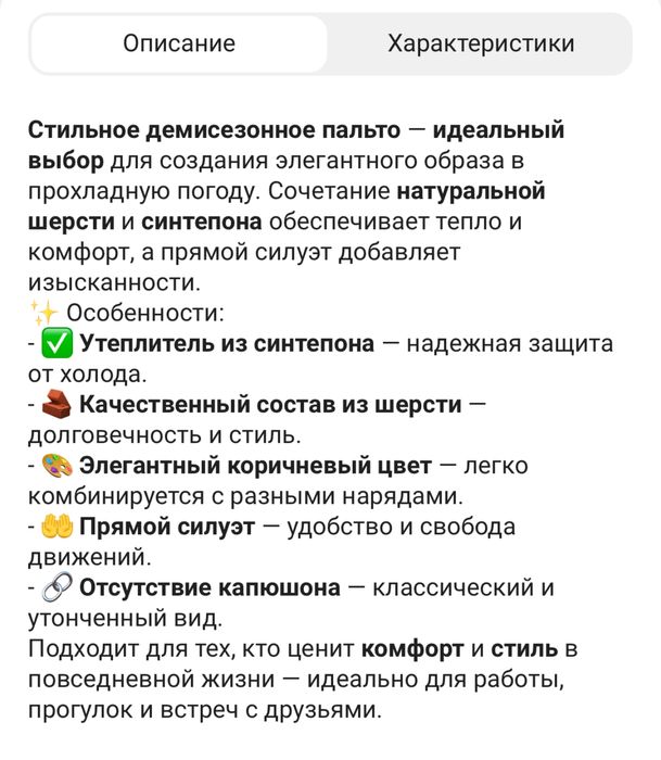 Продам стильное пальто