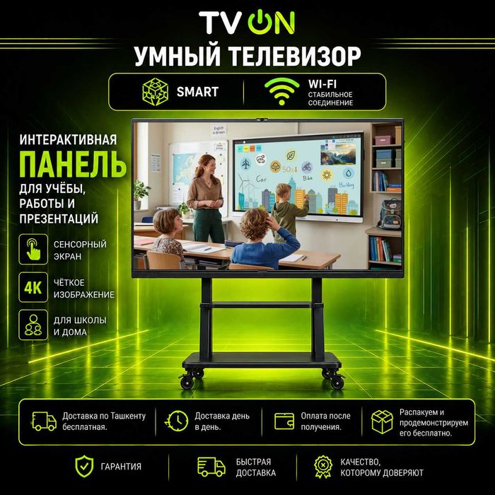 Интерактивная панель 65 дюймов 4K SmartBoard доска сенсорная