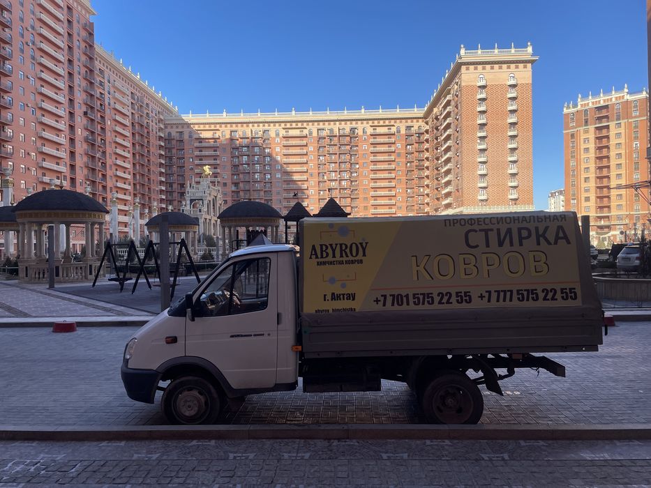 Чистка ковров Актау