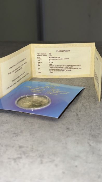 Монета 5 лева, 2004 г. Цветница