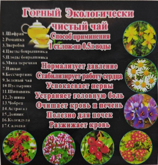 Фиточай “17 трав”