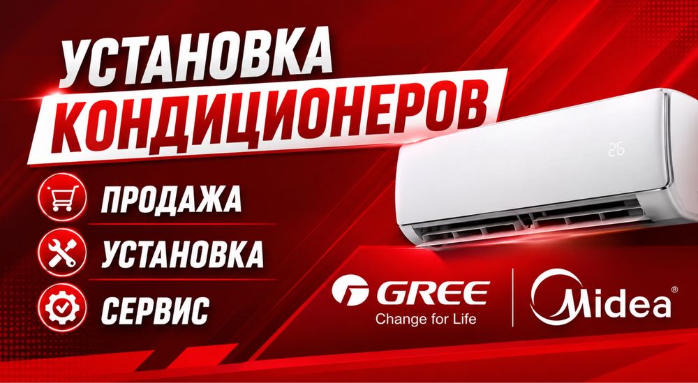 Установка продажа кондиционеров сервис