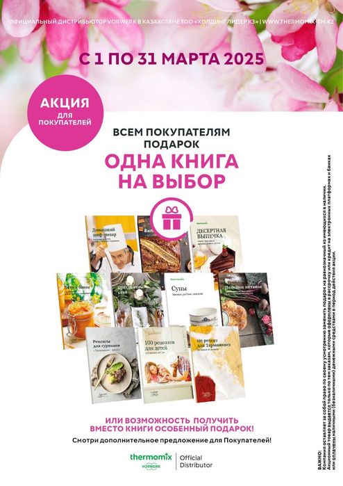 Термомикс   Новый