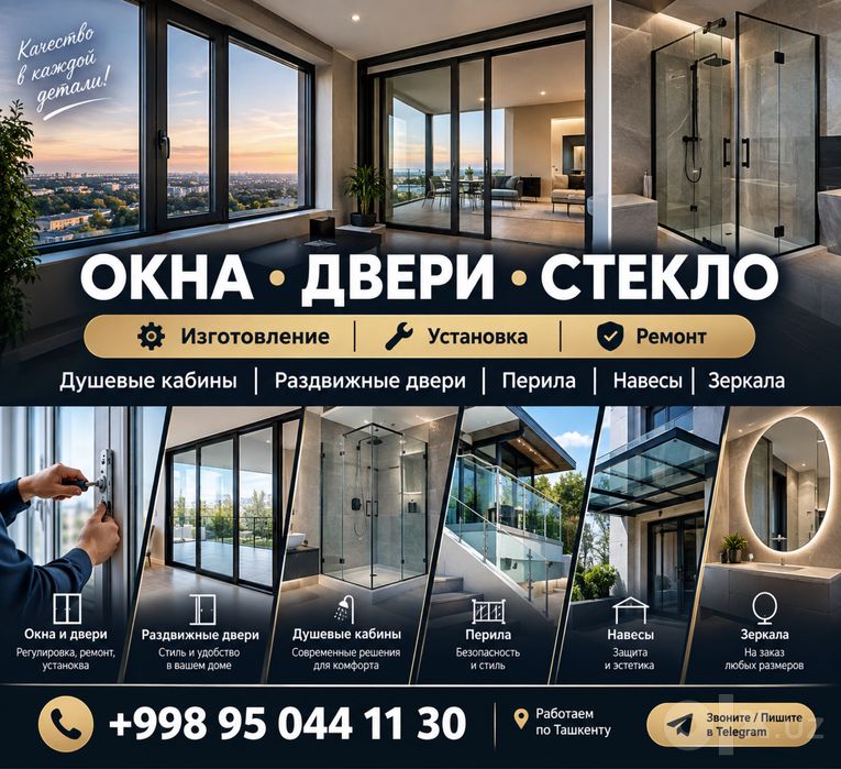 Окна и двери | Регулировка, ремонт, установка | Стекло