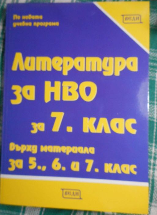 Учебници и помагала за 7, 8, 9 и 10 клас