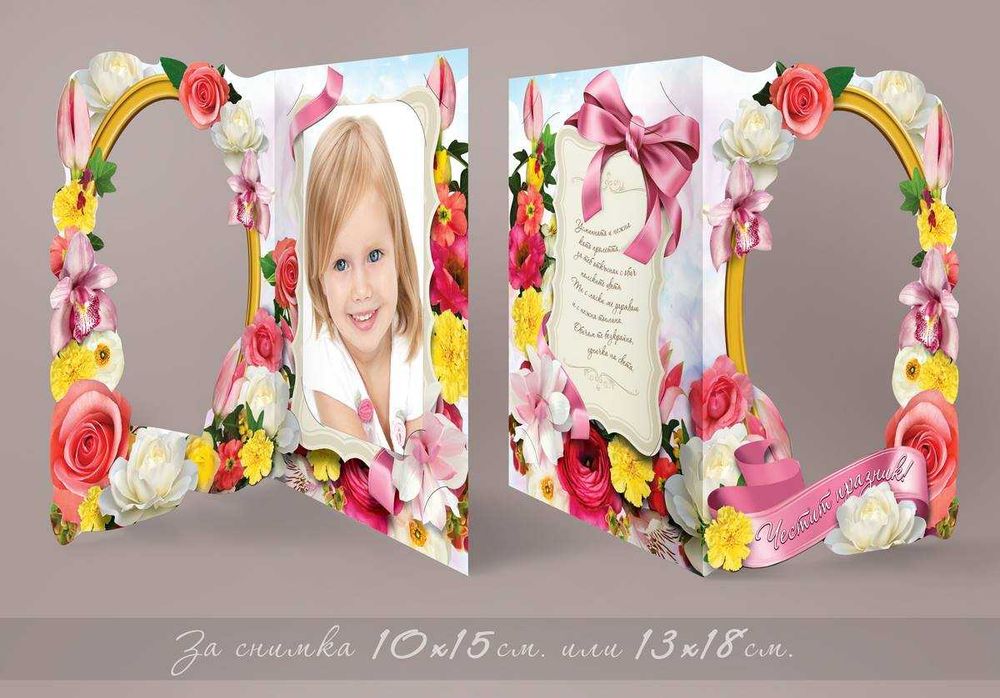 Картичка-рамка с място за снимка