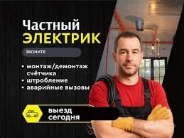 Электрик Электромонтажник