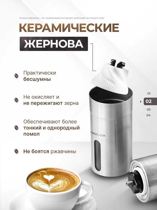 Кофемолка ручная с керамическими жерновами Realcook