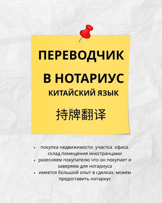 Переводчик в НОТАРИУС