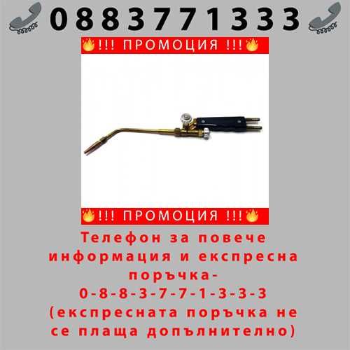 НЕМСКА Горелка за Оксижен 380мм Ф1 , Ф2 , Ф3 , Ф4 , Ф5 KRAFTROYAL
