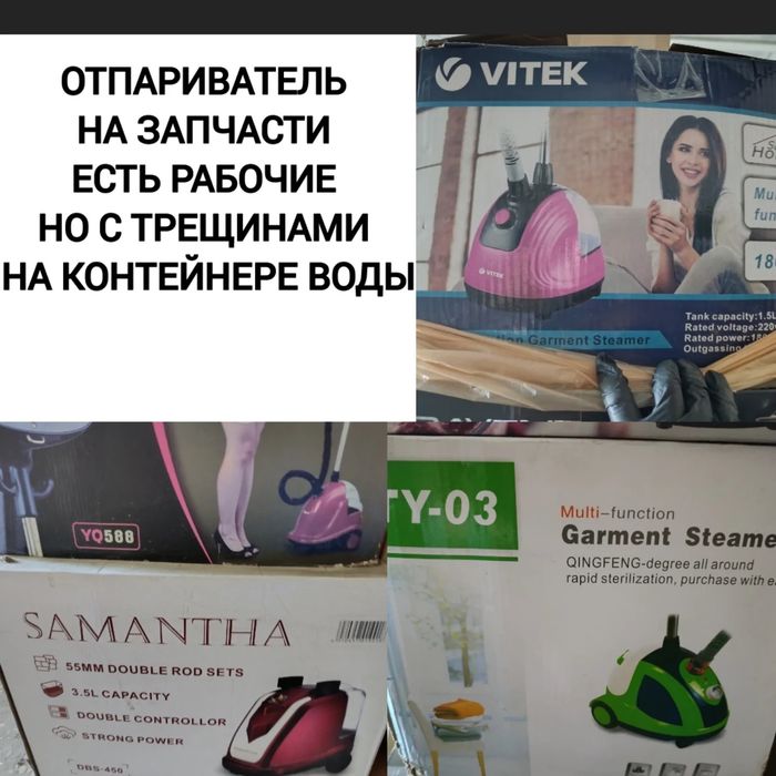 Отпариватель на запчасти