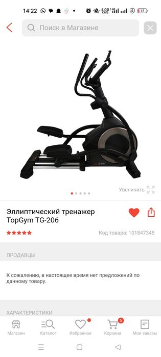 Тренажер элиптический