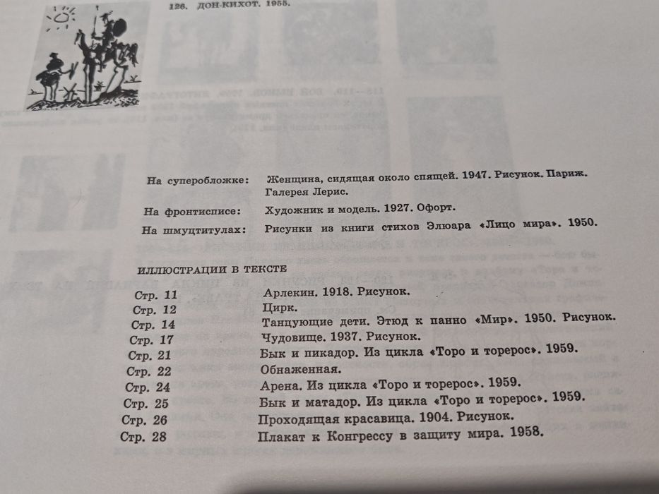 ПИКАСО, албум с графики