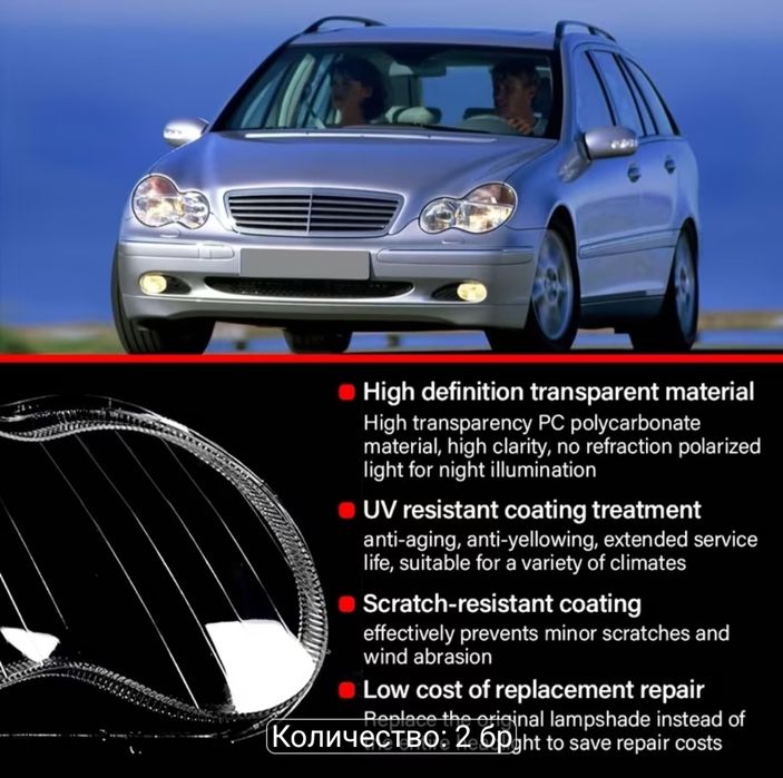 Стъкла за фарове за Mercedes W203 C-Class (2001-2007)
